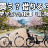 つくば　自転車　レンタル